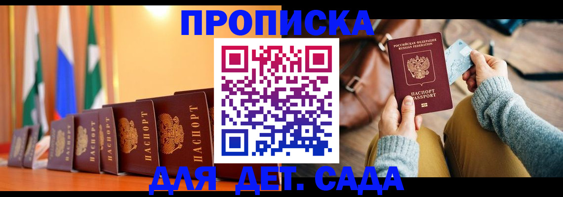 прописка для школы в Семикаракорске
