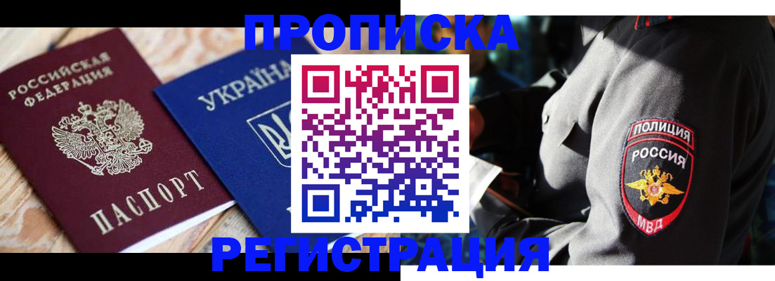 прописка для работы в Семикаракорске