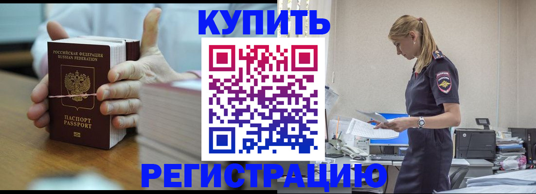 прописка законно в Семикаракорске