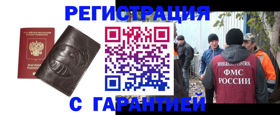 прописка законно в Семикаракорске